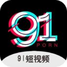 91短视频（经典）