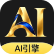 AI引擎